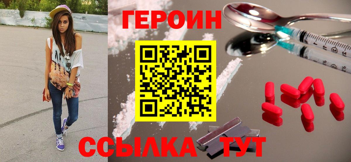 Героин белый Ярославль