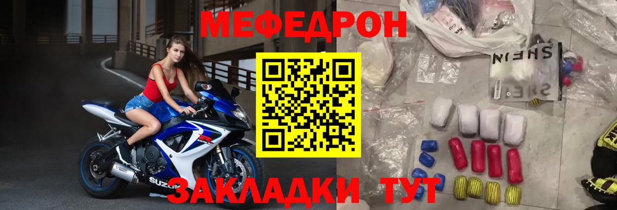 МЕФ  МЯУ-МЯУ VHQ  купить закладку  Ярославль  Вход с VPN 