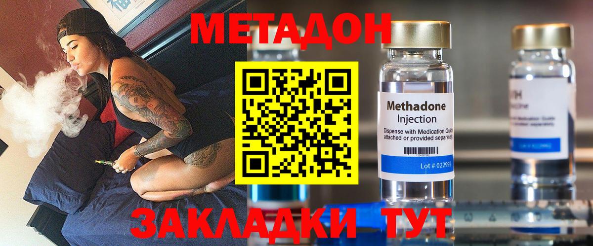 Метадон белоснежный  Вход с VPN  Ярославль 